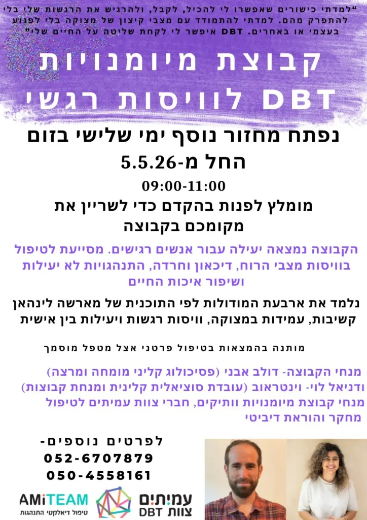 קבוצת מיומנויות זום שעות הבוקר